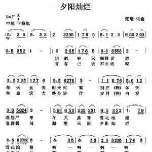 夕阳灿烂_民歌简谱_词曲:张璟 张璟