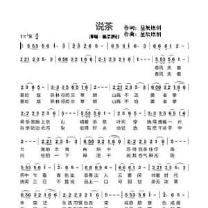 说茶_歌谱投稿_词曲:星辰原创 星辰原创