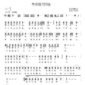 带着微笑回家_歌曲简谱_词曲:邬大为 鲁新华