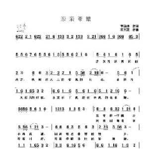 亲亲爹娘_民歌简谱_词曲:李荫保 蒋大芝