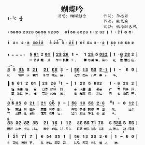 蝴蝶吟_歌谱投稿_词曲:李思源 殷文琦