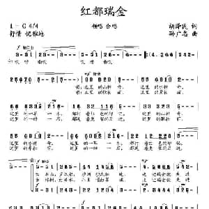 红都瑞金_合唱歌谱_词曲:胡泽民 孙广志