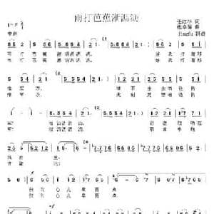 雨打芭蕉淅沥沥_民歌简谱_词曲:任红举 张卓娅