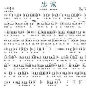 忠诚_民歌简谱_词曲:孔令义 刘聪 周燕君