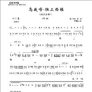 乌夜啼•独上西楼_歌曲简谱_词曲:唐•李煜 亦弛记谱