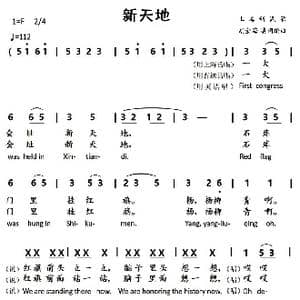新天地_歌谱投稿_词曲:胡金海 胡金海编曲