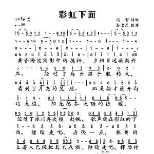 彩虹下面_歌谱投稿_词曲:赵雷 赵雷