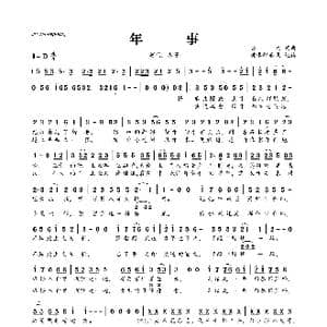​年事_歌曲简谱_词曲:安九 安九