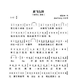 眉飞色舞_通俗唱法乐谱