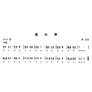 口琴谱 | 集体舞