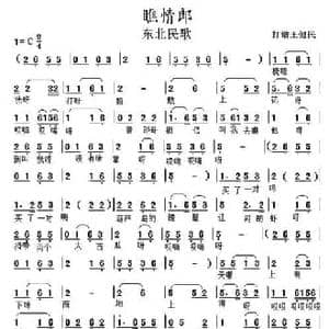 瞧情郎_民歌简谱