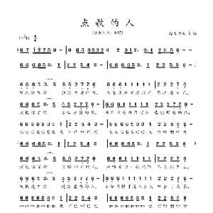 点歌的人_歌曲简谱_词曲:海来阿木 海来阿木