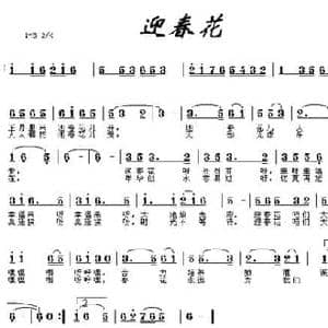 迎春花_民歌简谱