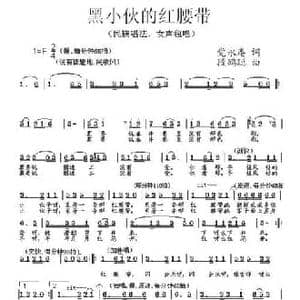 黑小伙的红腰带_民歌简谱_词曲:党永庵 段鹤聪