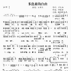 多出来的自由_歌谱投稿_词曲:方文山 钟佐泓