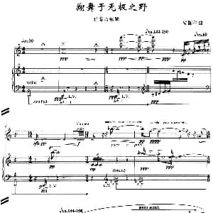 笛子谱 | 翔舞于无极之野 竹笛 钢琴 贾国平