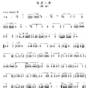 二胡谱 | 高原三叠