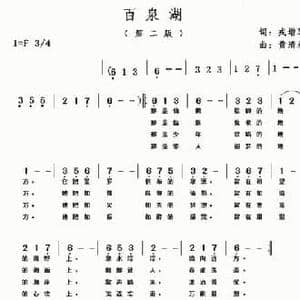 百泉湖_民歌简谱_词曲:戎增军 黄清林