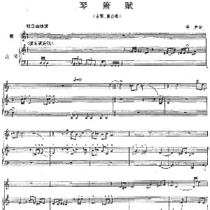 琴箫赋 箫 古琴 李林