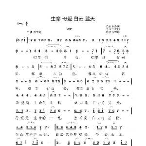 生命 母爱 白云 蓝天_歌谱投稿_词曲:吕家林 李晶华
