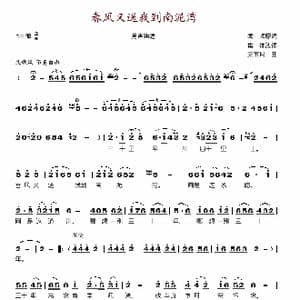春风又送我到南泥湾_歌谱投稿