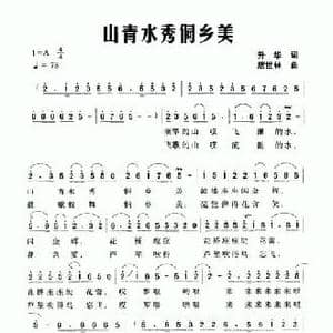 山青水秀侗乡美_民歌简谱_词曲:升华 唐世林