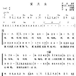 萤火虫_合唱歌谱_词曲:伊能静 陈大力 陈秀男