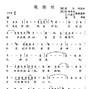 埃维拉_外国歌谱_词曲: 莫扎特