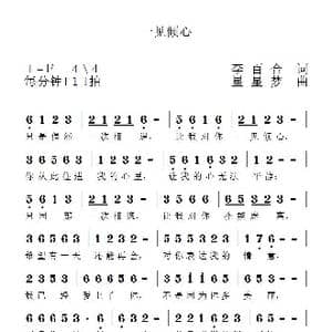 一见倾心_歌谱投稿_词曲:李百合 星星梦