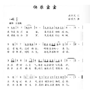 快乐宝宝_儿歌乐谱_词曲:胡泽民 徐邦杰