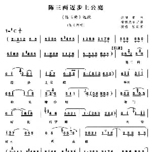 河南曲剧 陈三两迈步上公庭 陈三两 陈三两唱段