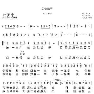为你送行_歌曲简谱_词曲:予子 桑楠