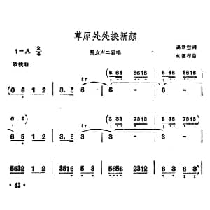 草原处处换新颜_合唱歌谱_词曲:高新生 永儒布