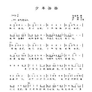 少年恰恰_歌曲简谱_词曲:陈世慧 孙洁