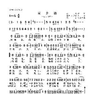 家乡酒_歌谱投稿_词曲:徐杰 鑫明 刘亦敏