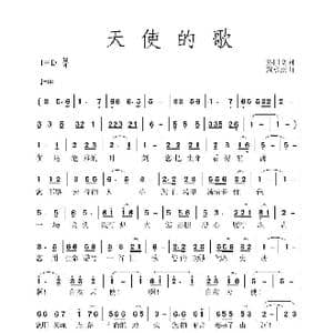 天使的歌_歌曲简谱_词曲:孙国良 黄勇杰