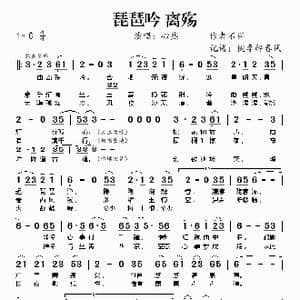 琵琶吟 离殇_歌谱投稿