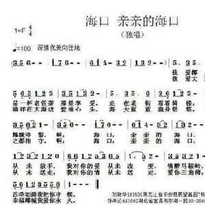 海口 亲亲的海口_民歌简谱_词曲:刘艳发 张朱论