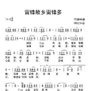 雷锋故乡雷锋多_民歌简谱_词曲:何德林 刘北休