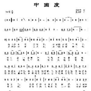 中国度_歌谱投稿_词曲:杨建华 吴均桥