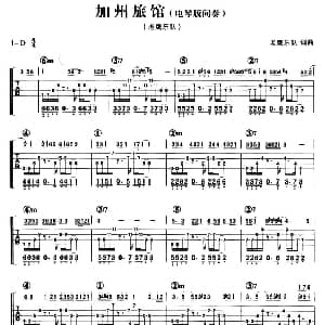 加州旅馆 吉他谱 老鹰乐队 老鹰乐队