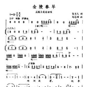 金陵春早_民歌简谱_词曲:贺东久 陶思耀