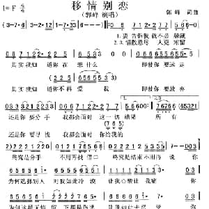 移情别恋_通俗唱法乐谱_词曲:郭峰 郭峰