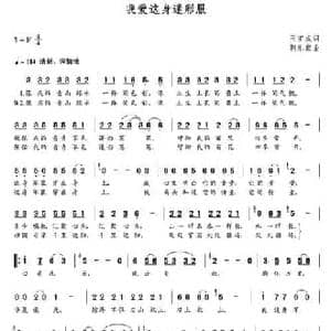 我爱这身迷彩服_民歌简谱_词曲:王宝成 朝乐蒙