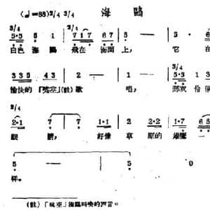 海鸥_民歌简谱