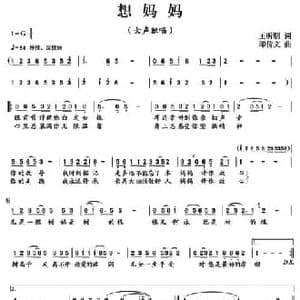 想妈妈_民歌简谱_词曲:王昕朋 印倩文