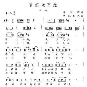 咱们老百姓_民歌简谱_词曲:李智明 华也 夏也