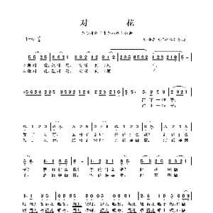 对花_歌曲简谱_词曲:黄梅戏 打猪草 选段 黄梅戏 打猪草 选段