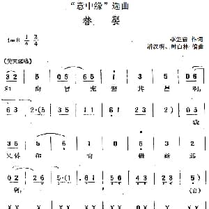 黄梅戏谱 | 意中缘 选曲 替娶 李笠翁 潘汉明 时白林编曲