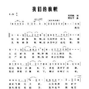 我们的旗帜_民歌简谱_词曲:刘志毅 邢治平